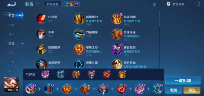 王者荣耀曹操出装怎么搭配1