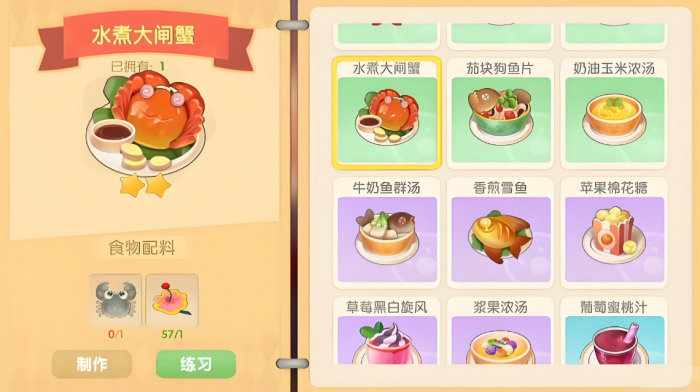 摩尔庄园怎么制做大闸蟹1