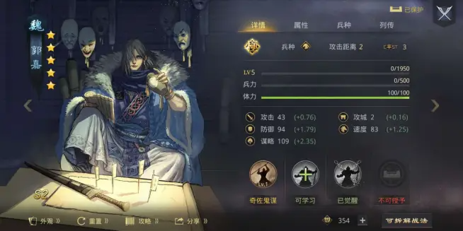 率土之滨庞统和郭嘉哪个好3