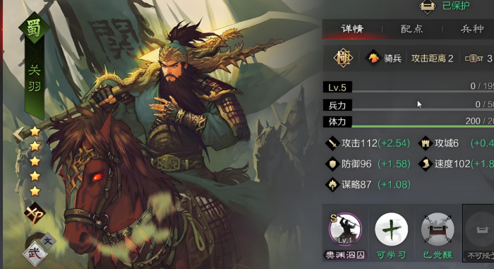 率土之滨关羽怎么带1