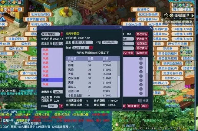 梦幻西游怎么开宝宝店3