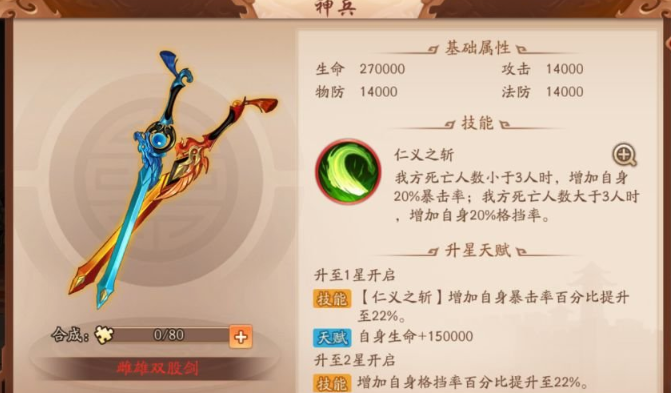 少年三国志2赤金貂蝉搭配什么神兵2