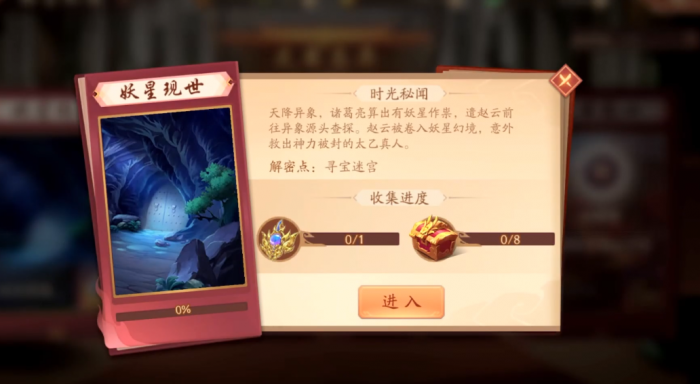 少年三国志2妖星现世怎么过1