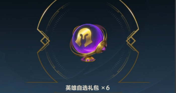 英雄联盟手游升级都会送哪些英雄3