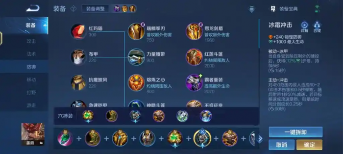 王者荣耀的廉颇怎么出装1