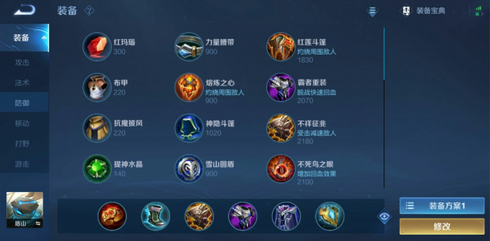 王者荣耀盾山出装铭文推荐什么1