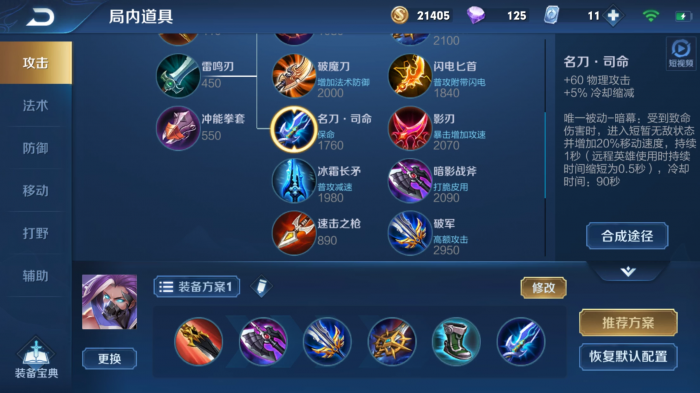 王者荣耀兰陵王阴间出装是什么1