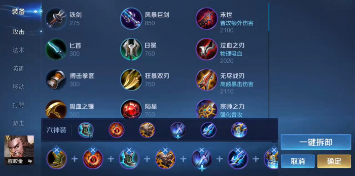 王者荣耀程咬金出装是什么2