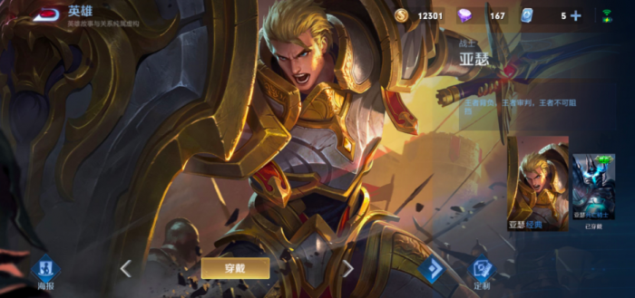 王者荣耀亚瑟出装怎么搭配1