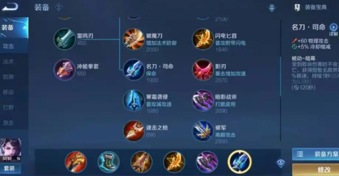 王者荣耀阿轲打野出装怎么出1