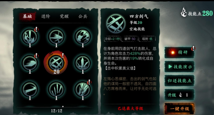 影之刃3左殇主点哪些技能2