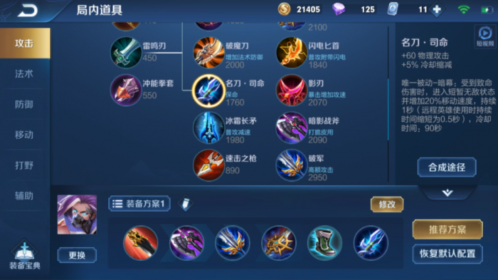 王者荣耀兰陵王出装是什么1