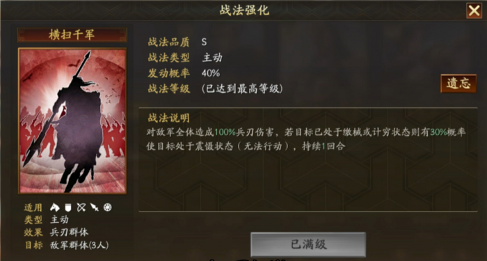 三国志战略版横扫战法适合谁1