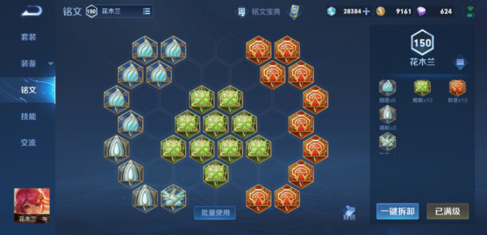 王者荣耀花木兰最强出装是什么2