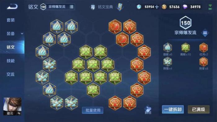 王者荣耀天歌赵云出装铭文怎么搭配3