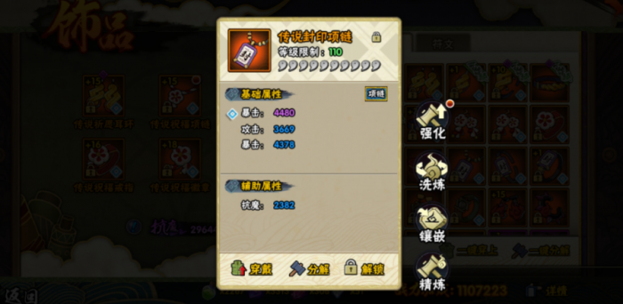 火影忍者怎么获得雷霆饰品2