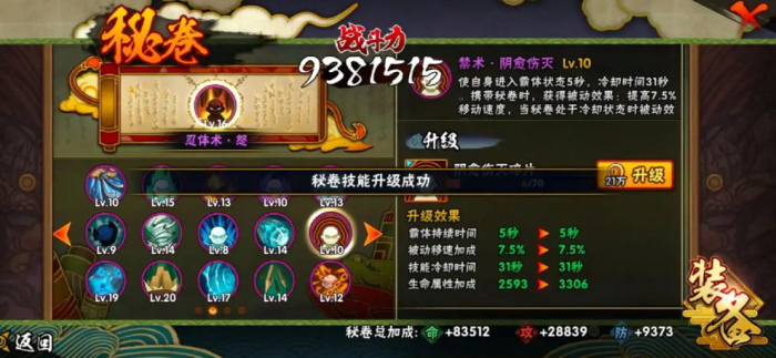 火影忍者手游怎么快速获得密卷1