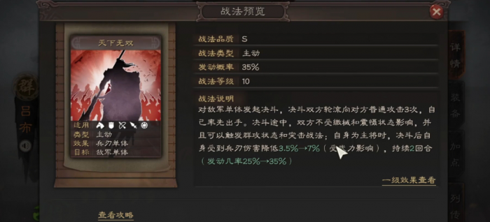 三国志战略版一赛季吕布怎么玩2