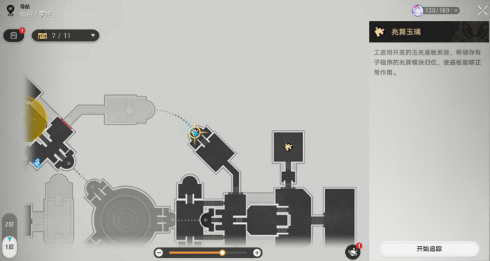 崩坏星穹铁道欠条宝箱在哪3