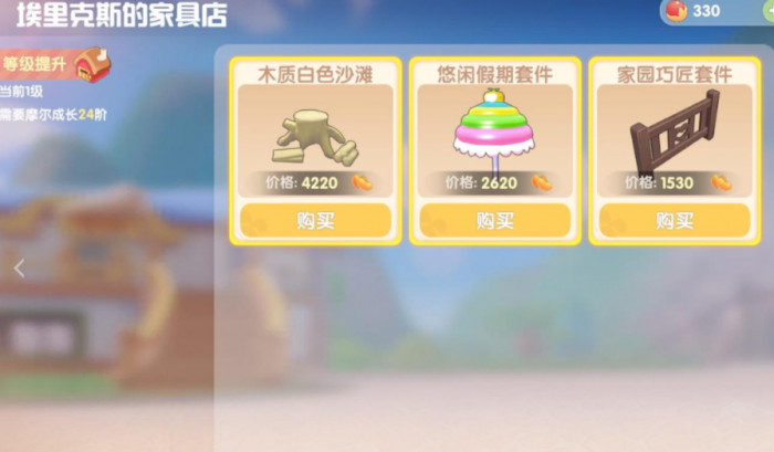 摩尔庄园里怎么买浴缸1