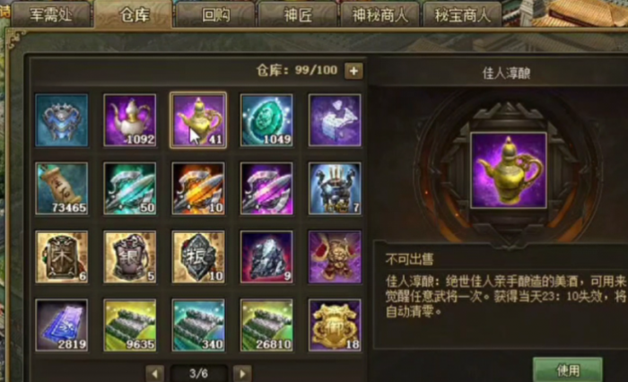 攻城掠地用酒如何武将觉醒2