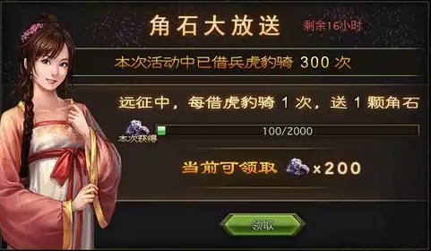 攻城掠地中角石有什么用1