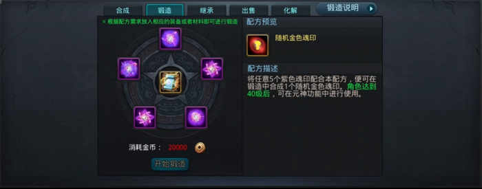 乱斗西游2怎么合成魂印1