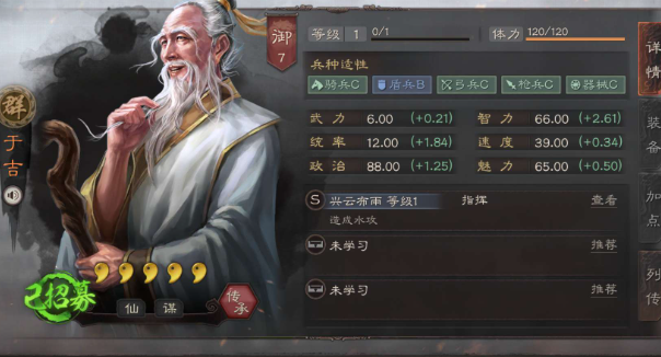 三国志战略版于吉适合什么兵种1