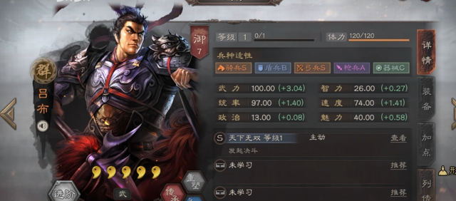 三国志战略版吕布用什么兵器1