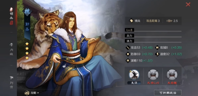 率土之滨郭嘉加夏侯渊怎么玩3