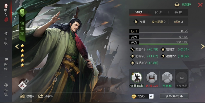 率土之滨第一军师怎么加点1