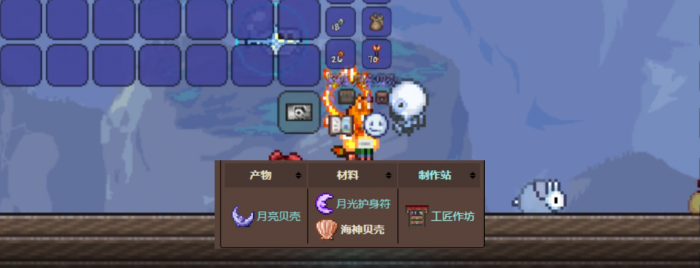 泰拉瑞亚月亮贝壳如何合成3