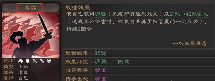 三国志战略版鲁莽配什么战法1