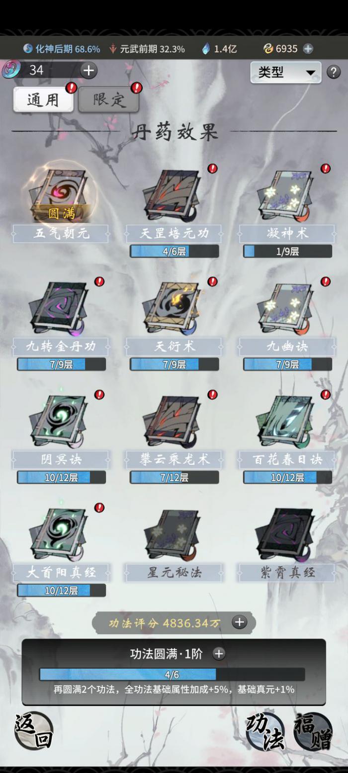 一念逍遥法修怎么加法攻2