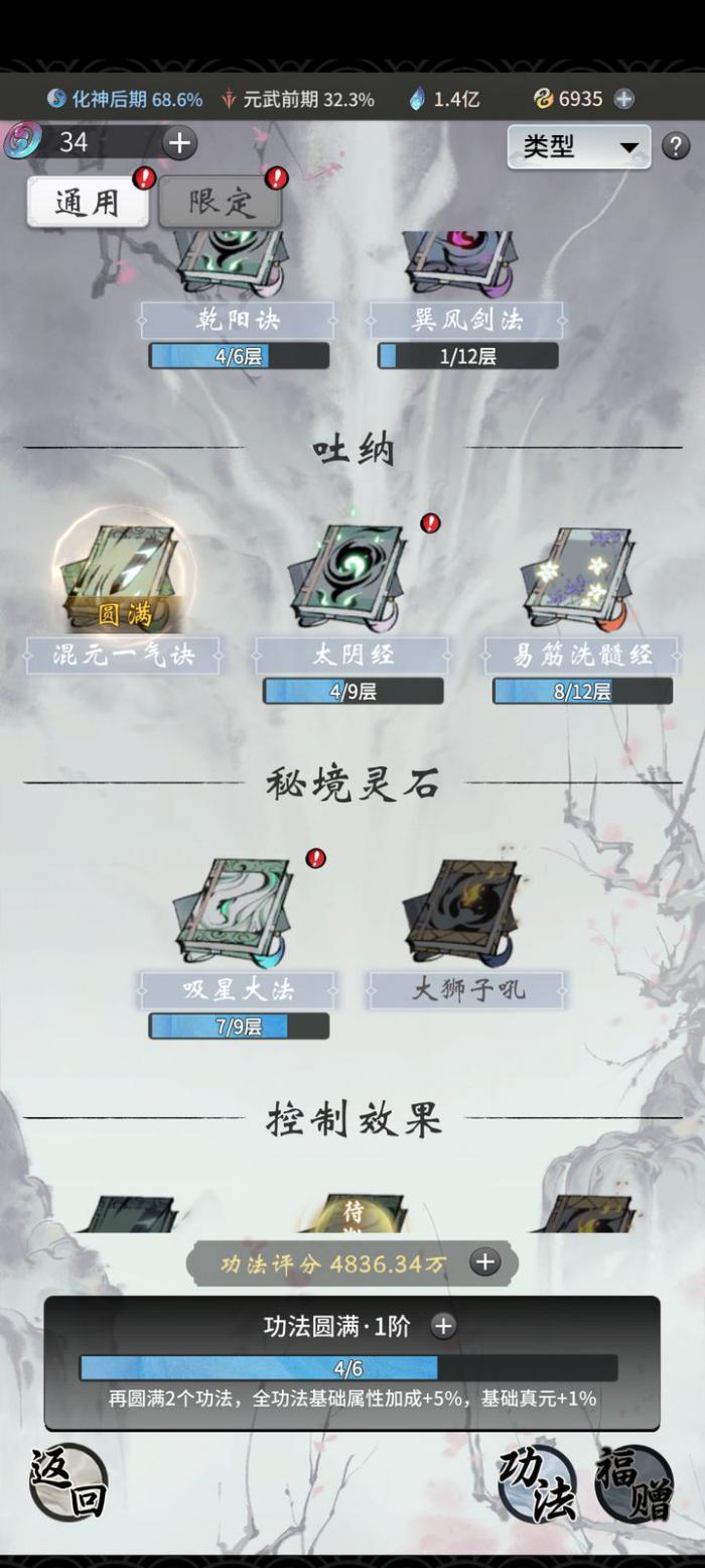 一念逍遥法修怎么加法攻3