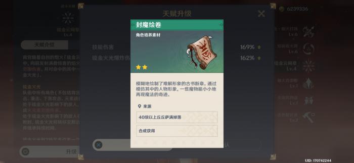 原神打什么怪掉封魔绘卷1