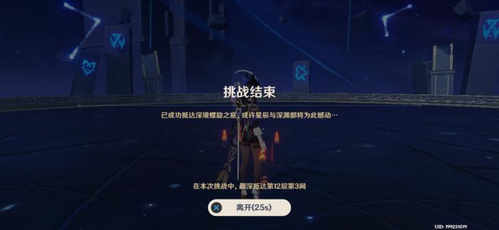 原神打深境螺旋有哪些队比较好用3