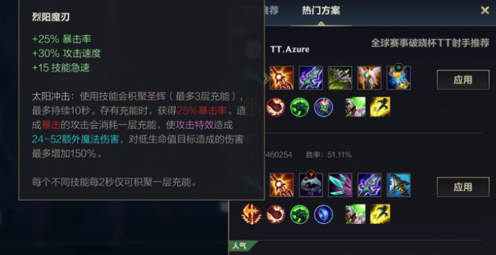 英雄联盟手游太阳刀有什么用1