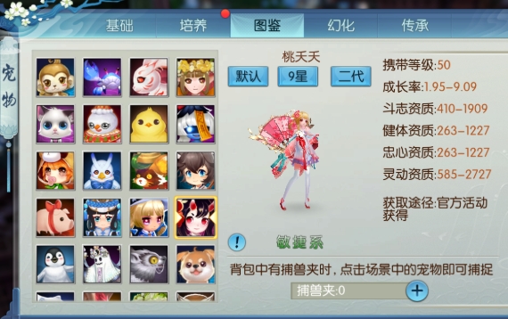 诛仙手游宠物属性加点有什么用1