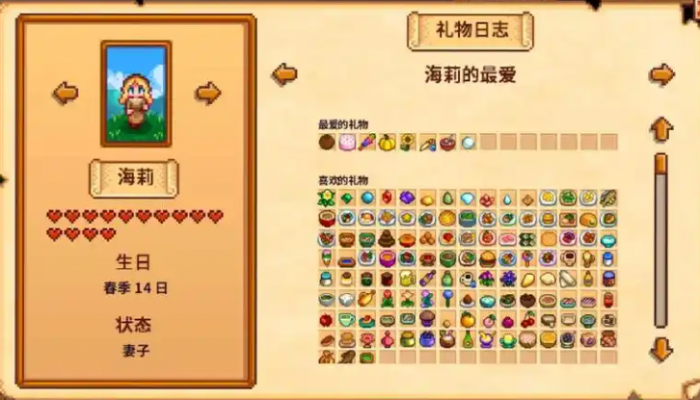 星露谷物语海莉生日送什么东西1