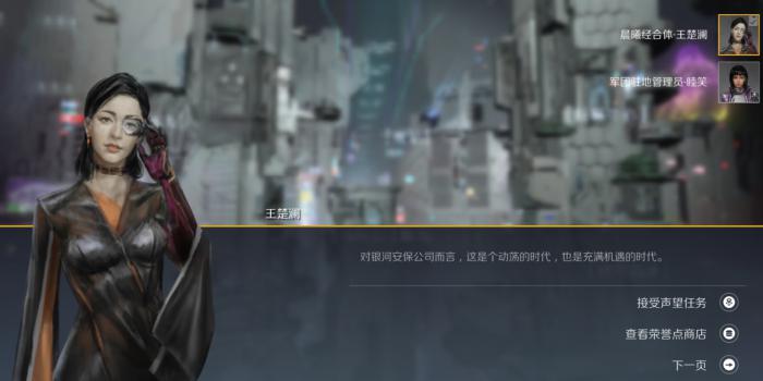 第二银河安全危机任务怎么做2