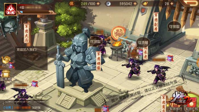 少年三国志2军团有什么用2