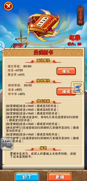 少年三国志曹操护佑用什么3