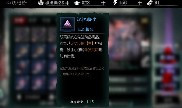 影之刃3记忆粉尘怎么得1