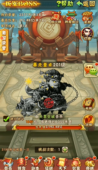 少年三国志叛军有哪些2