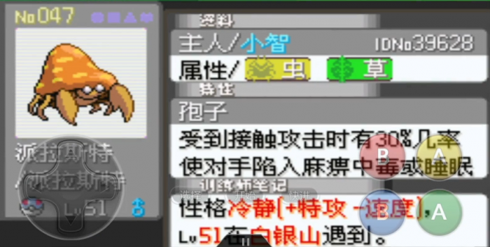 口袋妖怪火红派拉斯在哪抓2