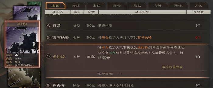 三国志战略版开局必须出什么兵1