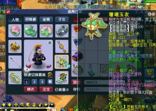 梦幻西游天宫穿什么套2