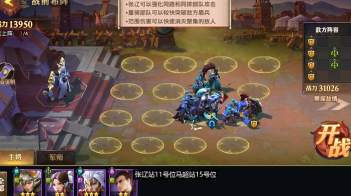 少年三国志零布阵篇怎么过3