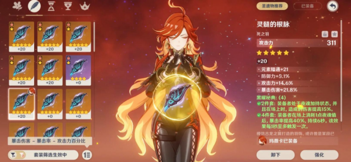 原神玛薇卡圣遗物在哪刷2